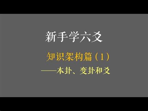 變爻判斷|【易經變爻方法】掌握易經變爻的奧秘：進階卜卦法帶你解開未來。